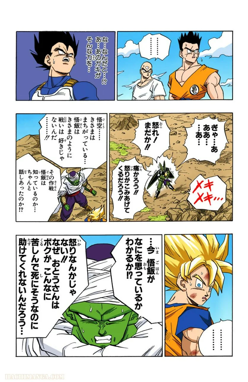 ドラゴンボール - 第34話 - Page 125