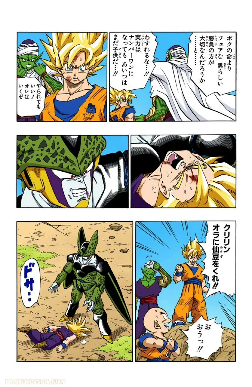 ドラゴンボール - 第34話 - Page 126