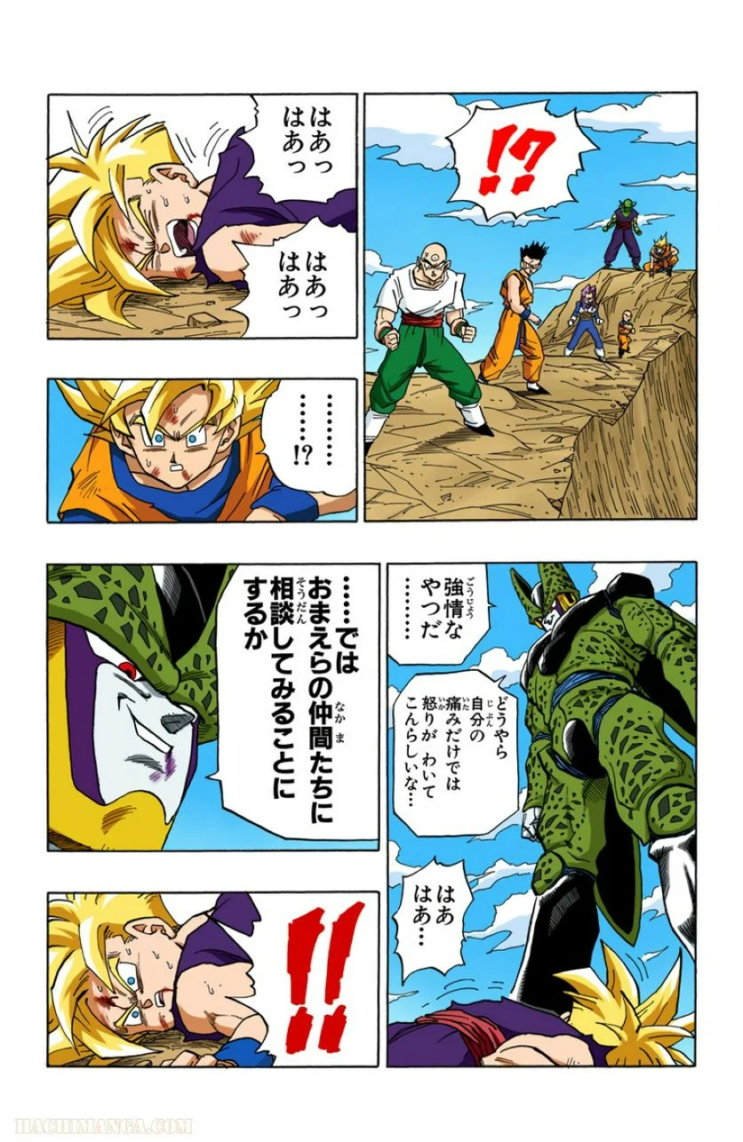 ドラゴンボール - 第34話 - Page 127