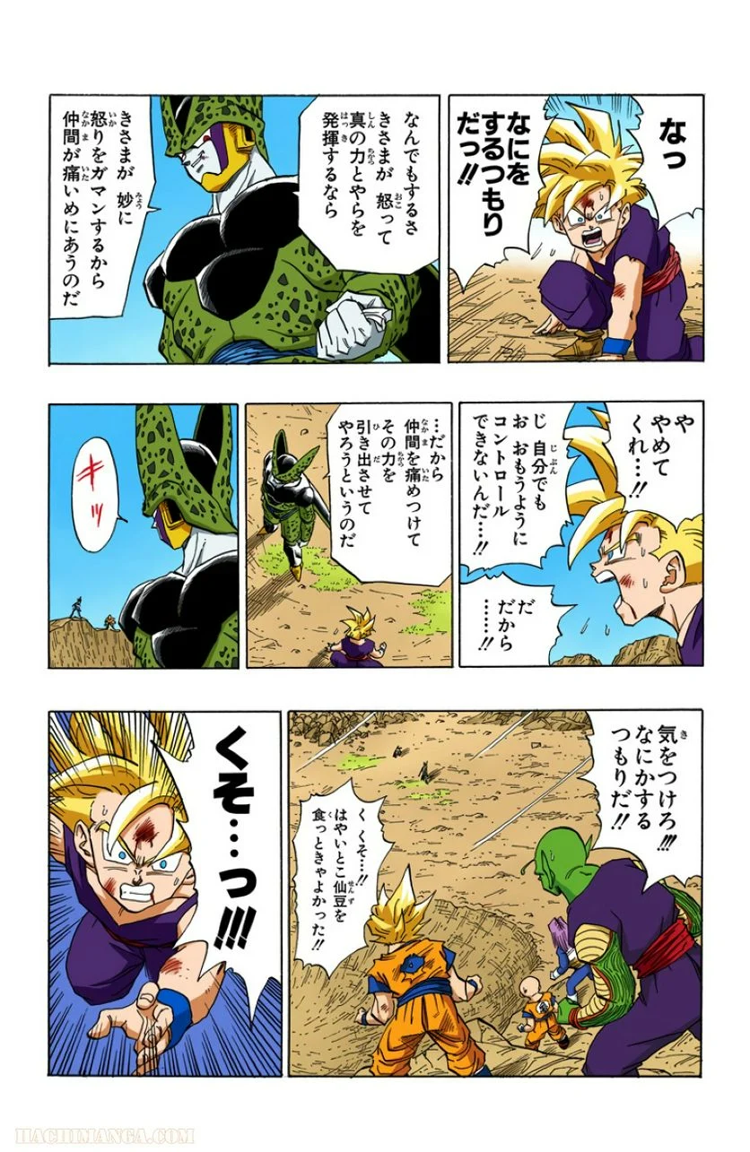 ドラゴンボール - 第34話 - Page 133