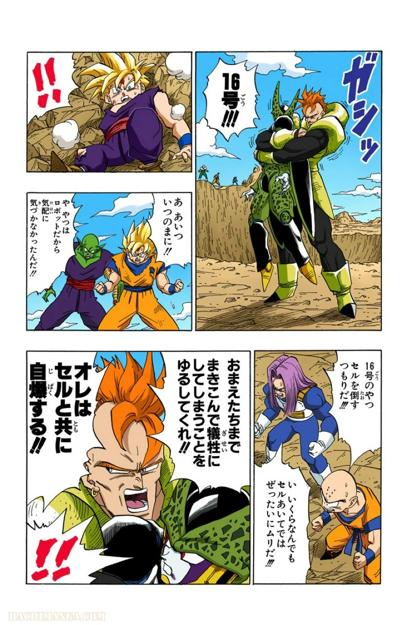 ドラゴンボール - 第34話 - Page 136