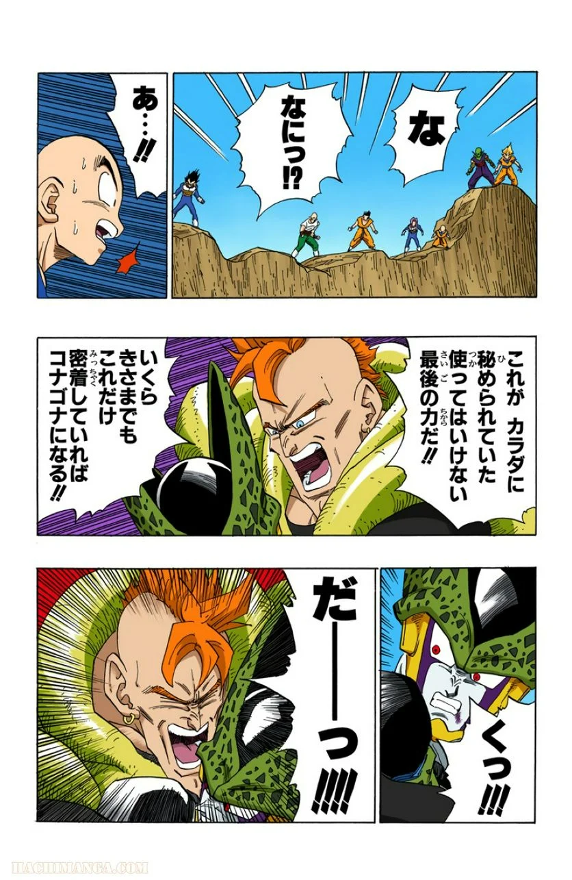 ドラゴンボール - 第34話 - Page 137