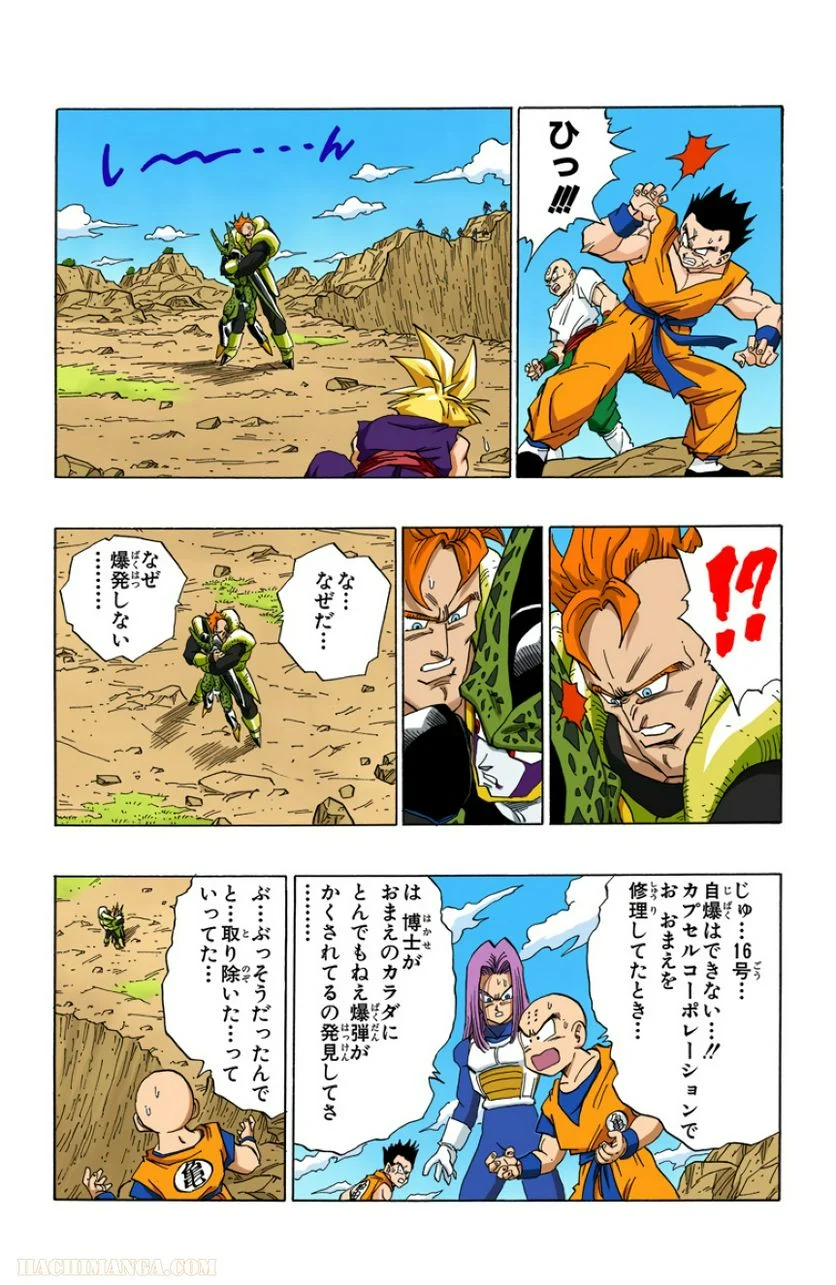 ドラゴンボール - 第34話 - Page 138