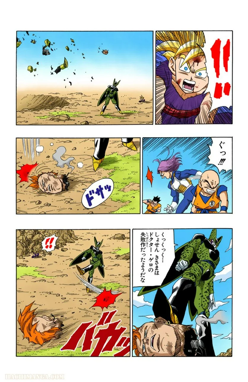 ドラゴンボール - 第34話 - Page 140