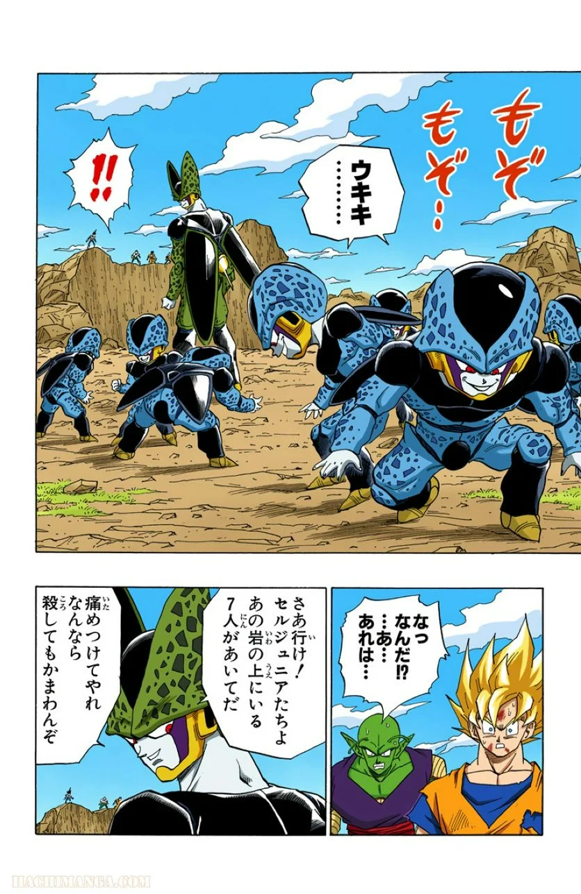 ドラゴンボール - 第34話 - Page 143