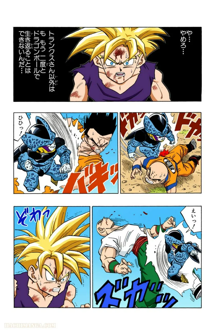 ドラゴンボール - 第34話 - Page 150