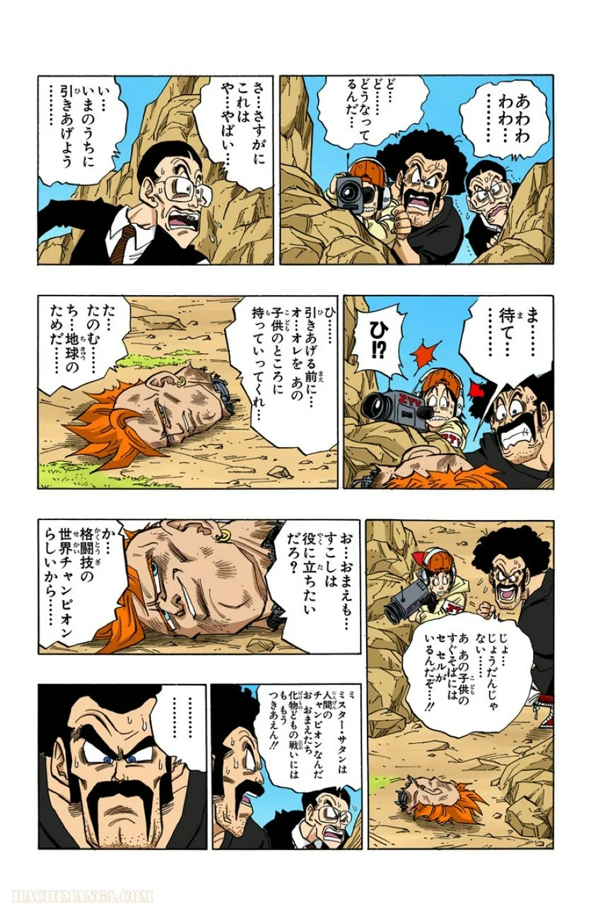 ドラゴンボール - 第34話 - Page 154