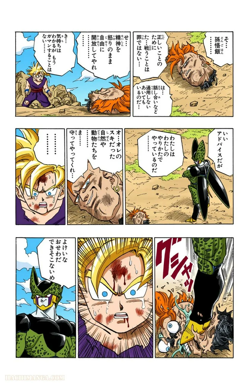 ドラゴンボール - 第34話 - Page 158