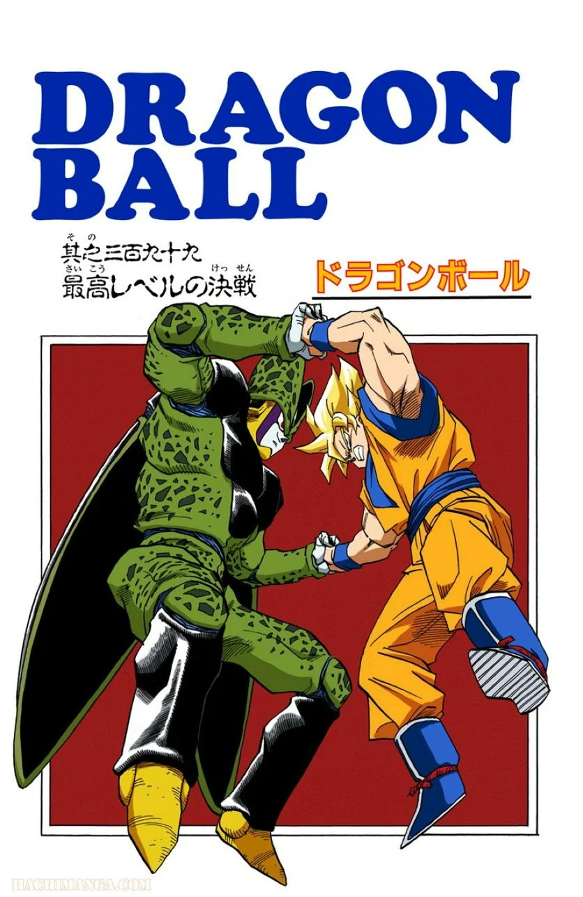 ドラゴンボール - 第34話 - Page 18