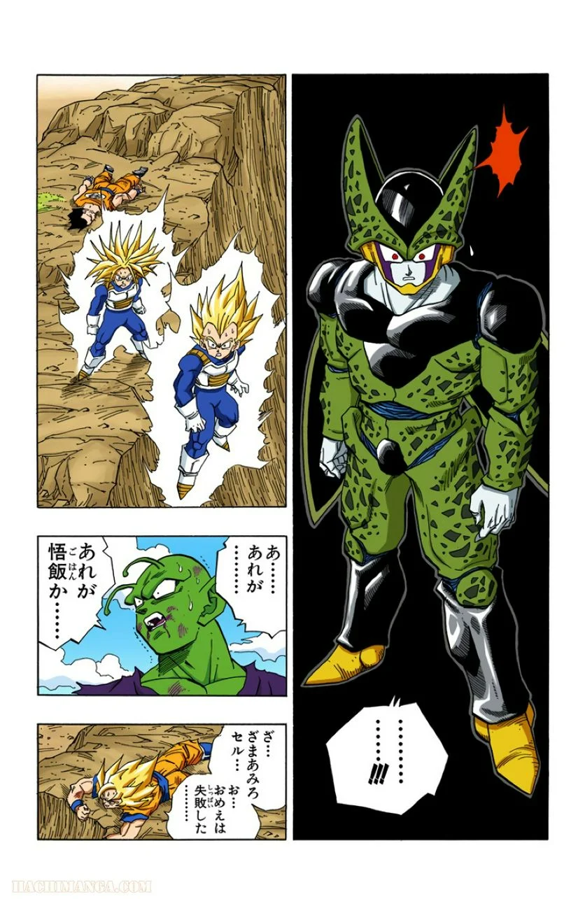 ドラゴンボール - 第34話 - Page 175