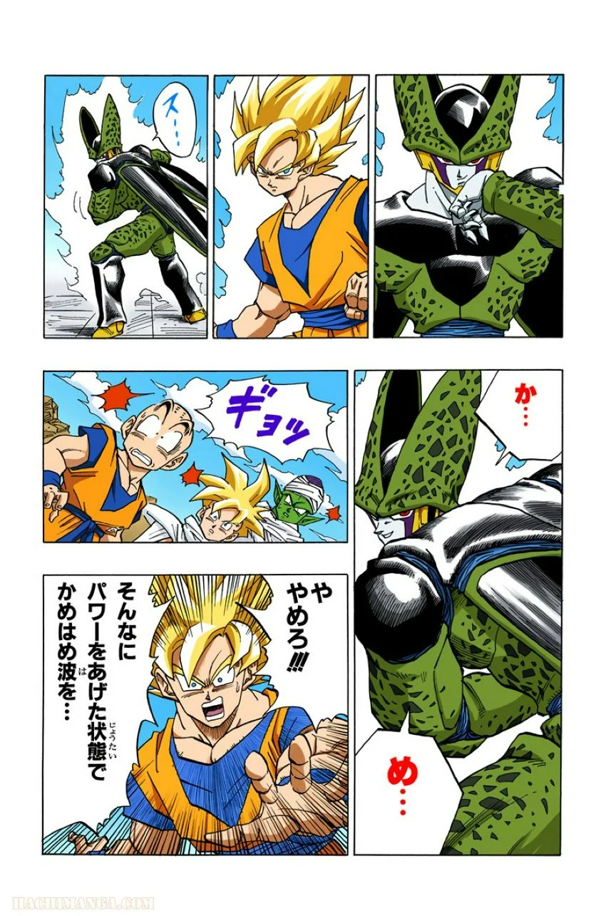 ドラゴンボール - 第34話 - Page 20