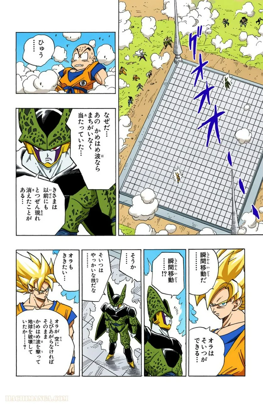 ドラゴンボール - 第34話 - Page 28