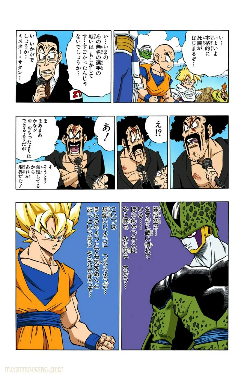 ドラゴンボール - 第34話 - Page 4