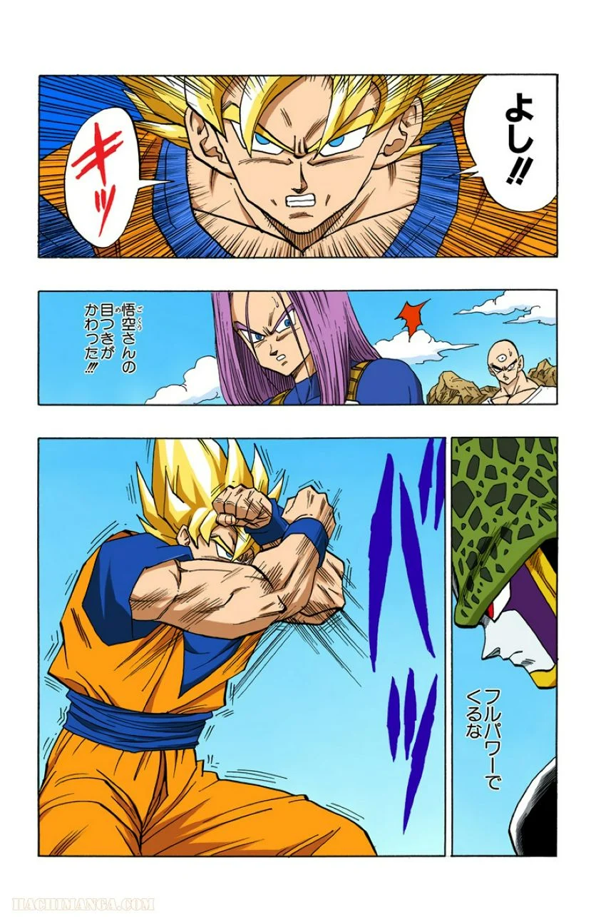 ドラゴンボール - 第34話 - Page 5