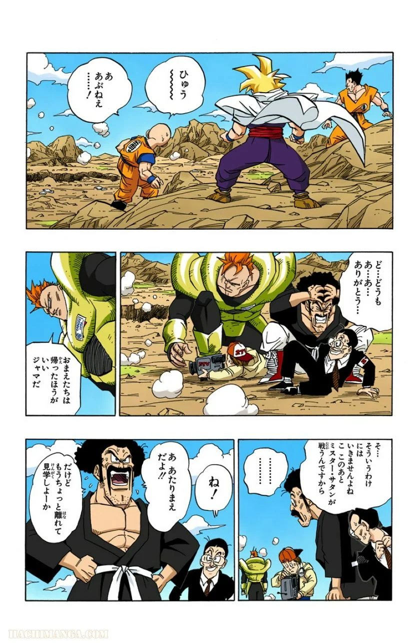 ドラゴンボール - 第34話 - Page 43