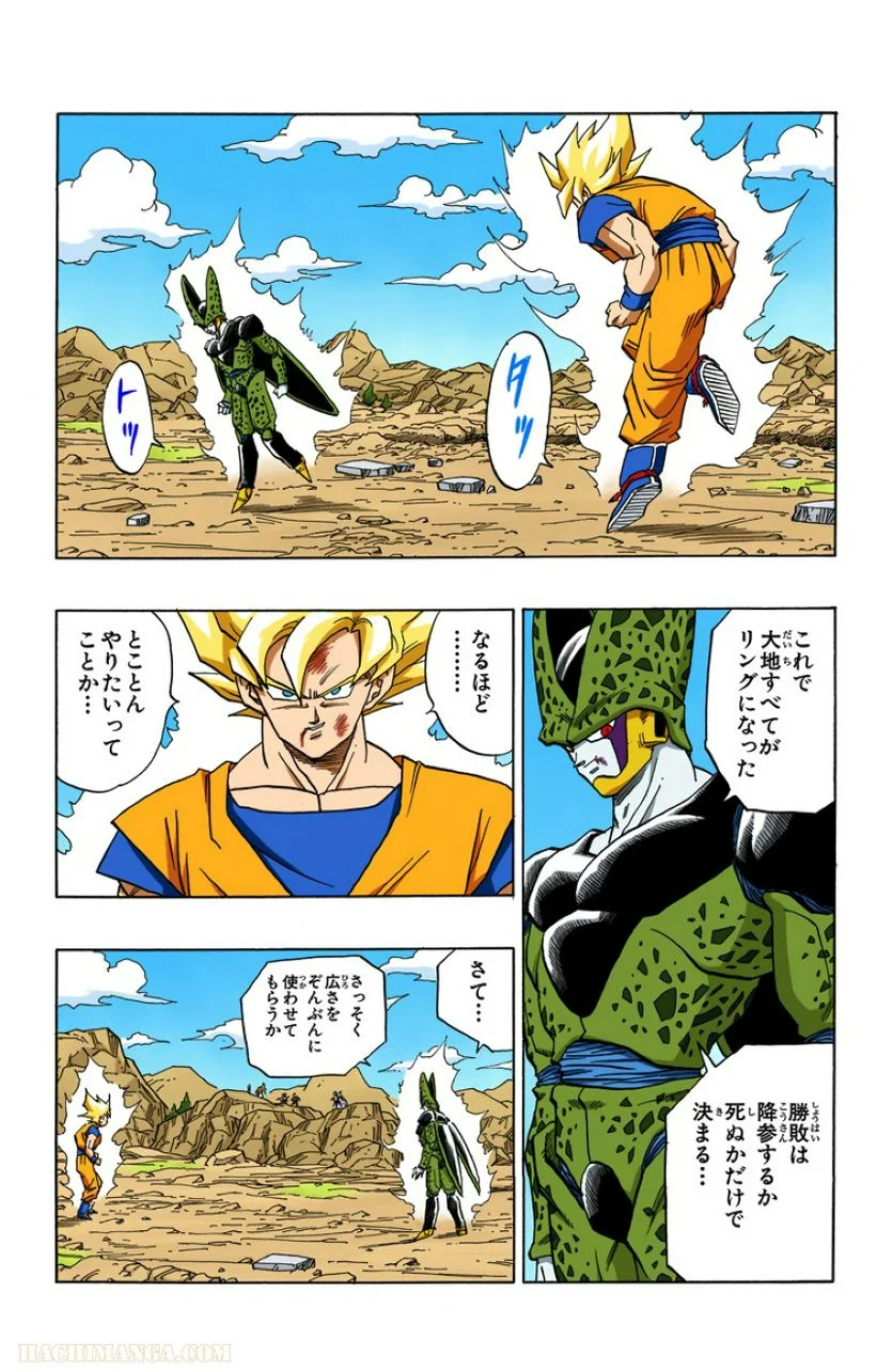 ドラゴンボール - 第34話 - Page 44