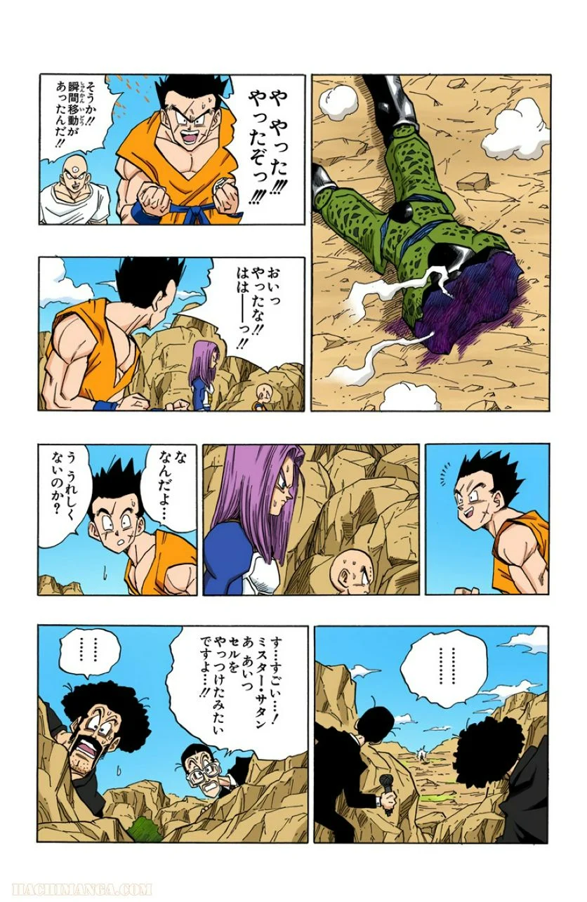 ドラゴンボール - 第34話 - Page 57