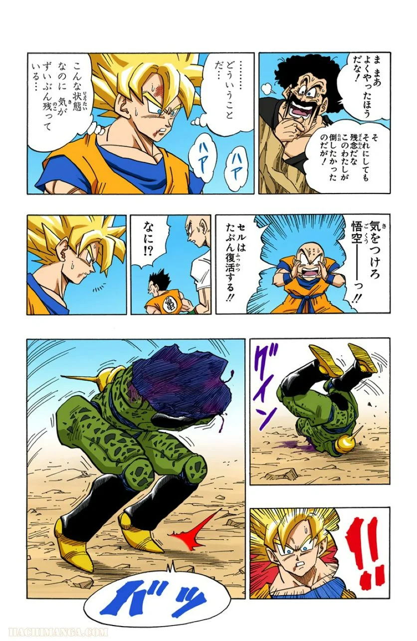 ドラゴンボール - 第34話 - Page 58