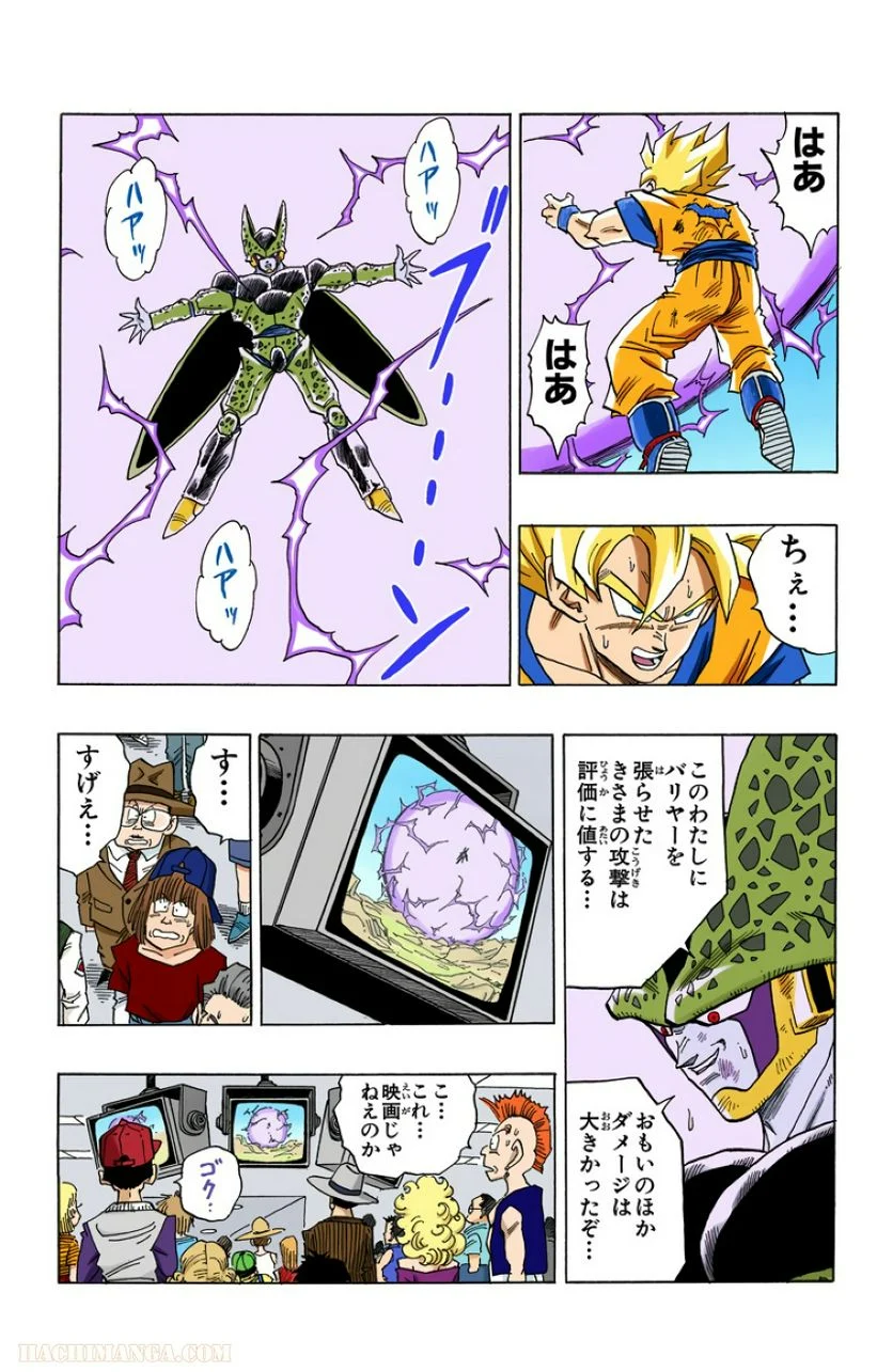 ドラゴンボール - 第34話 - Page 70