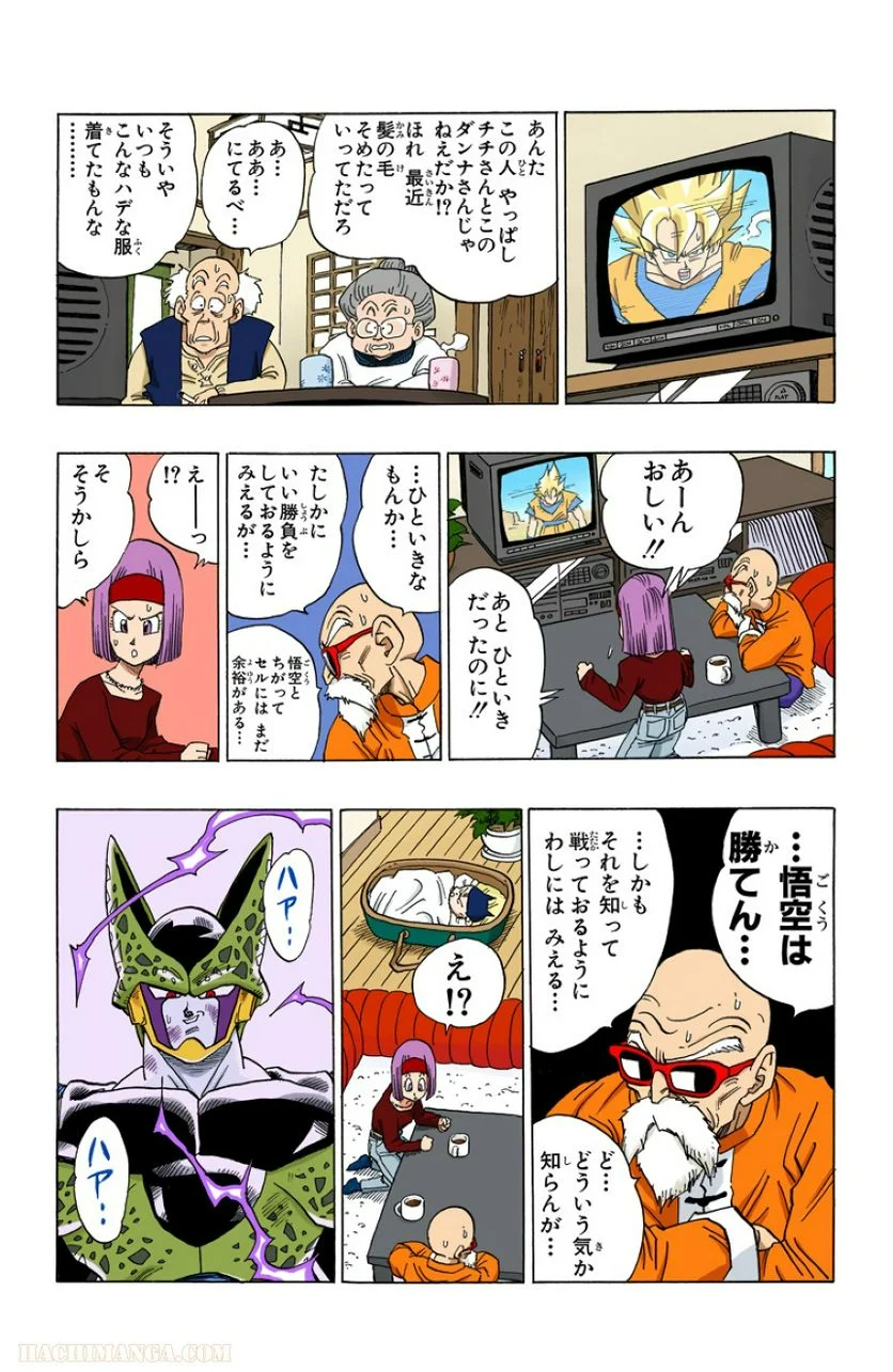 ドラゴンボール - 第34話 - Page 71