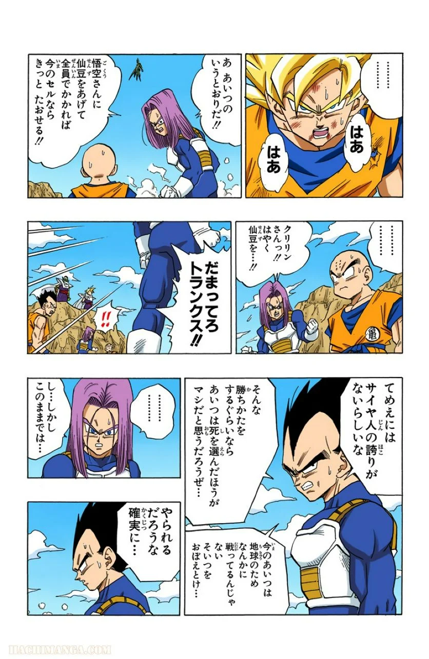 ドラゴンボール - 第34話 - Page 73