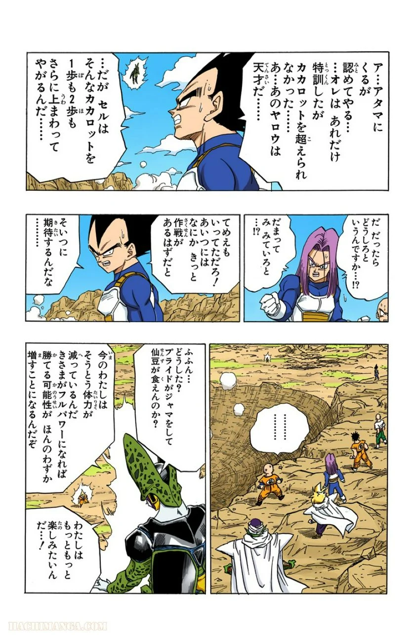 ドラゴンボール - 第34話 - Page 74