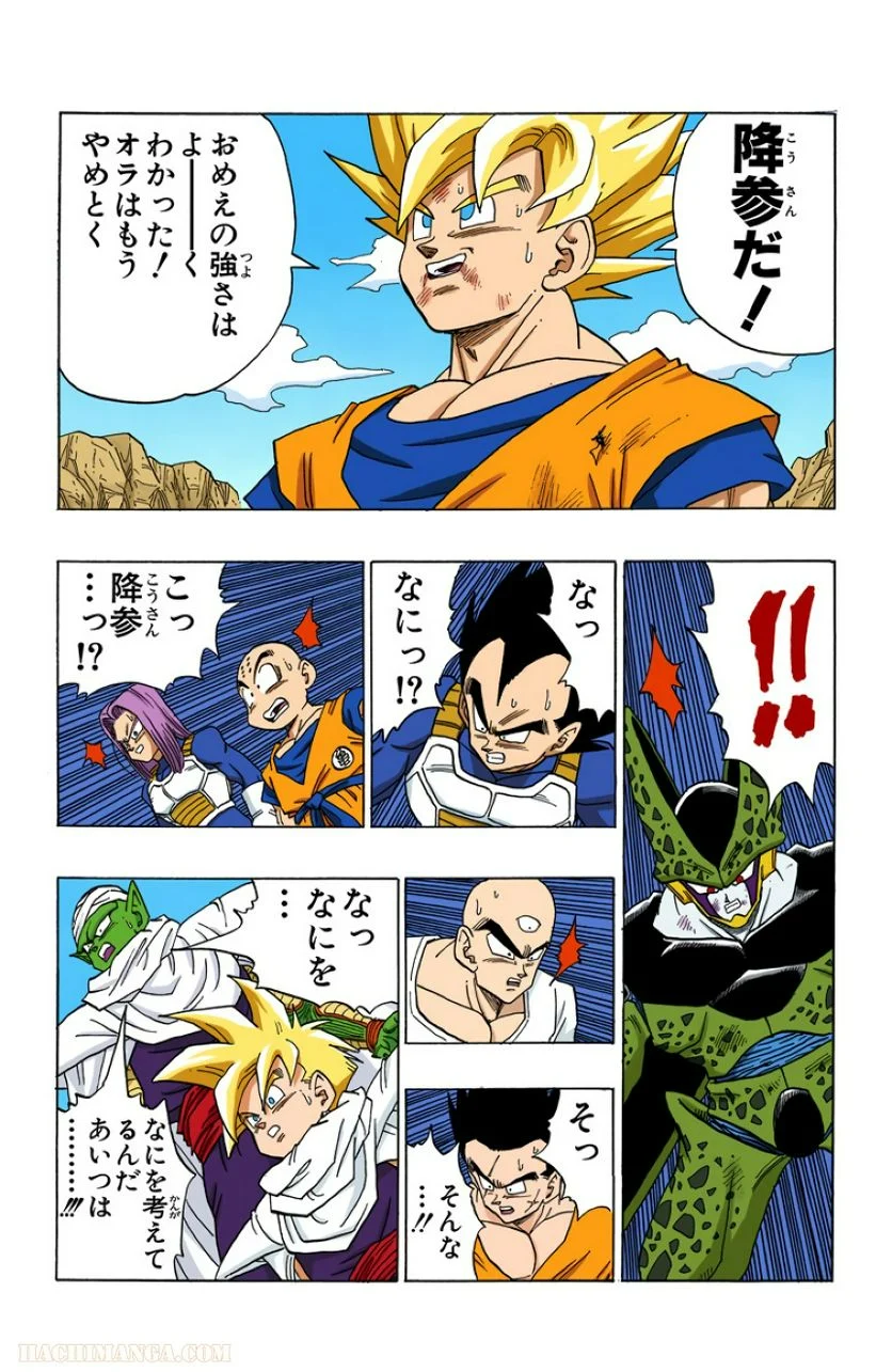 ドラゴンボール - 第34話 - Page 76