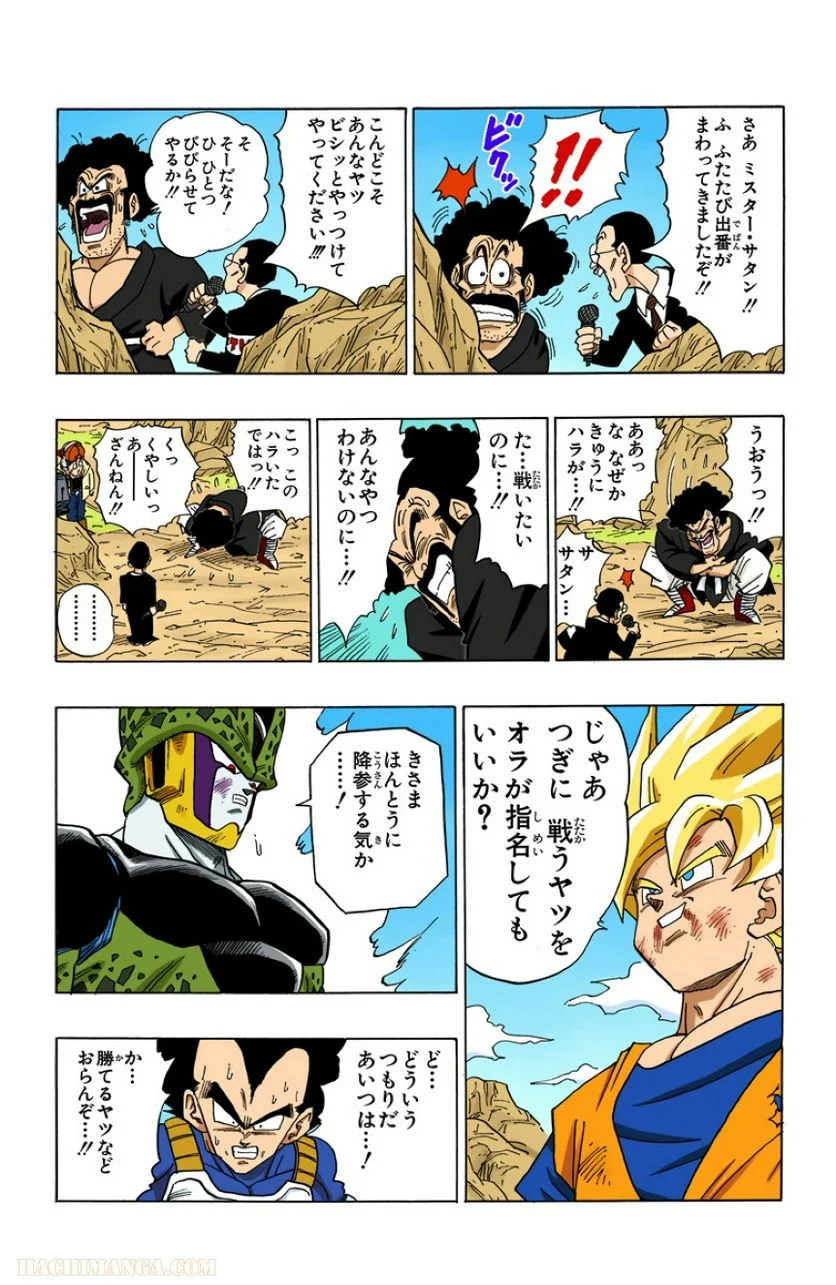 ドラゴンボール - 第34話 - Page 78