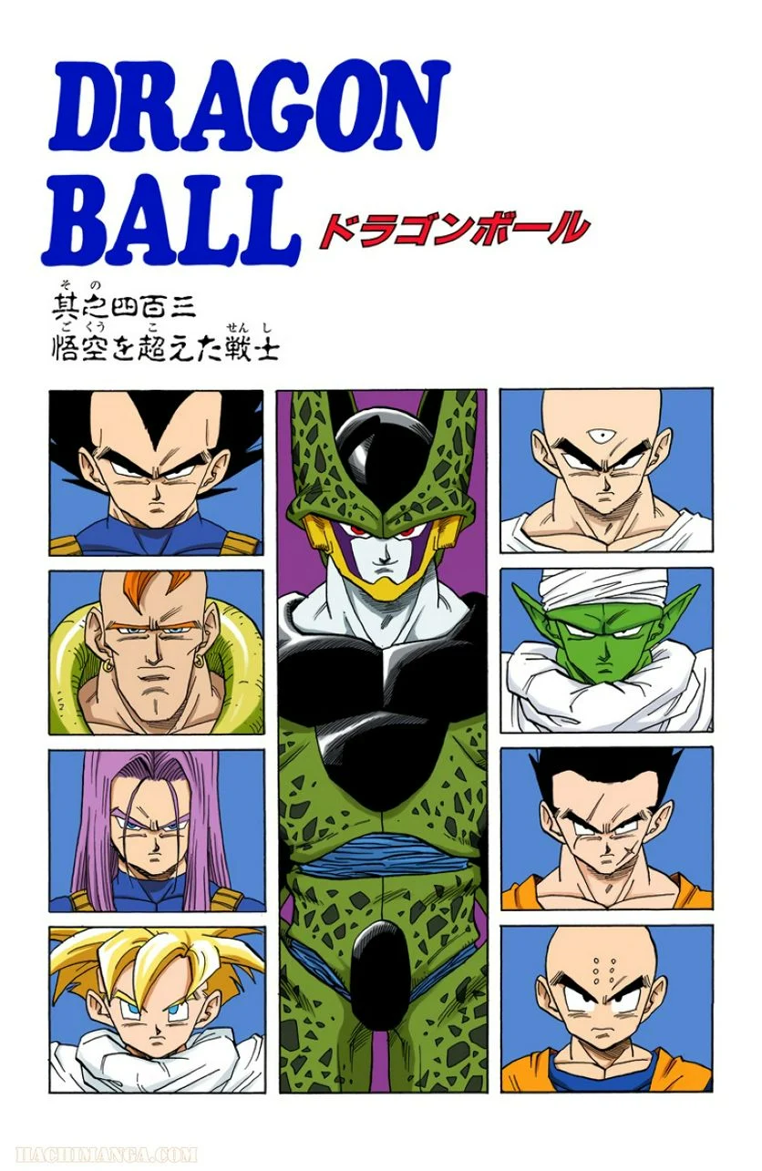 ドラゴンボール - 第34話 - Page 80