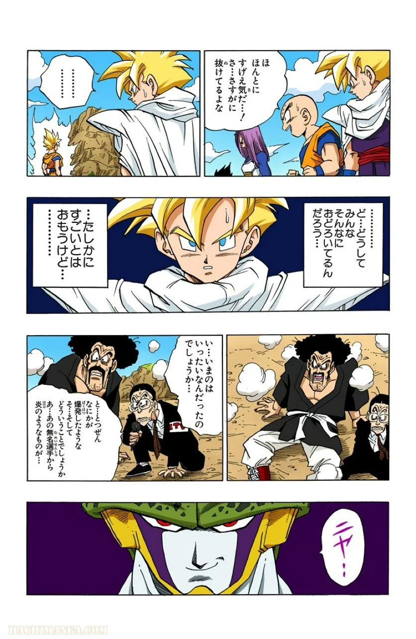 ドラゴンボール - 第34話 - Page 9