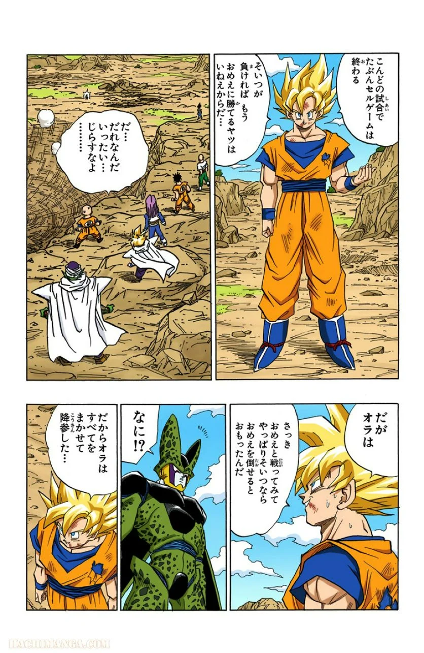 ドラゴンボール - 第34話 - Page 81