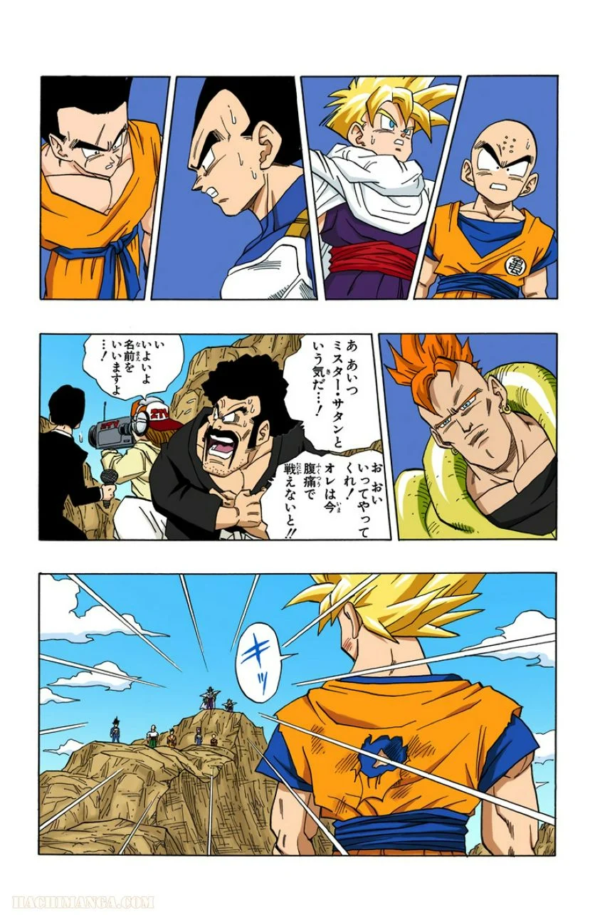 ドラゴンボール - 第34話 - Page 83