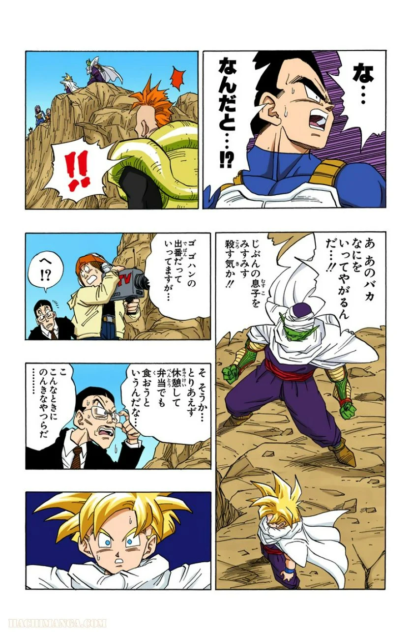 ドラゴンボール - 第34話 - Page 85