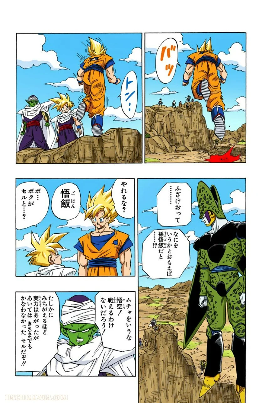 ドラゴンボール - 第34話 - Page 86