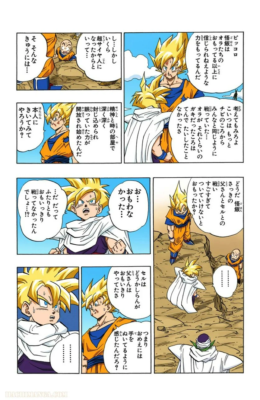 ドラゴンボール - 第34話 - Page 87