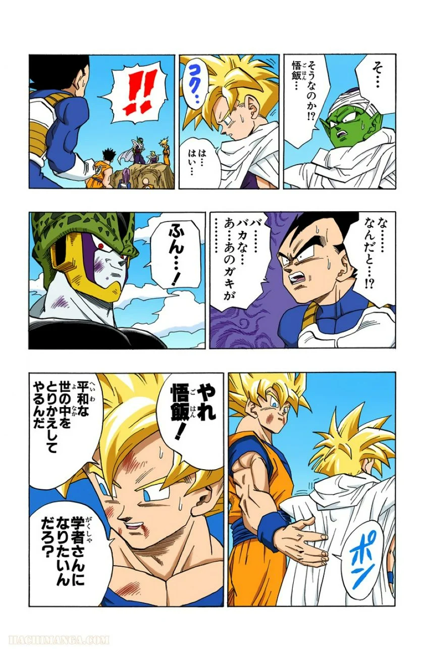 ドラゴンボール - 第34話 - Page 88