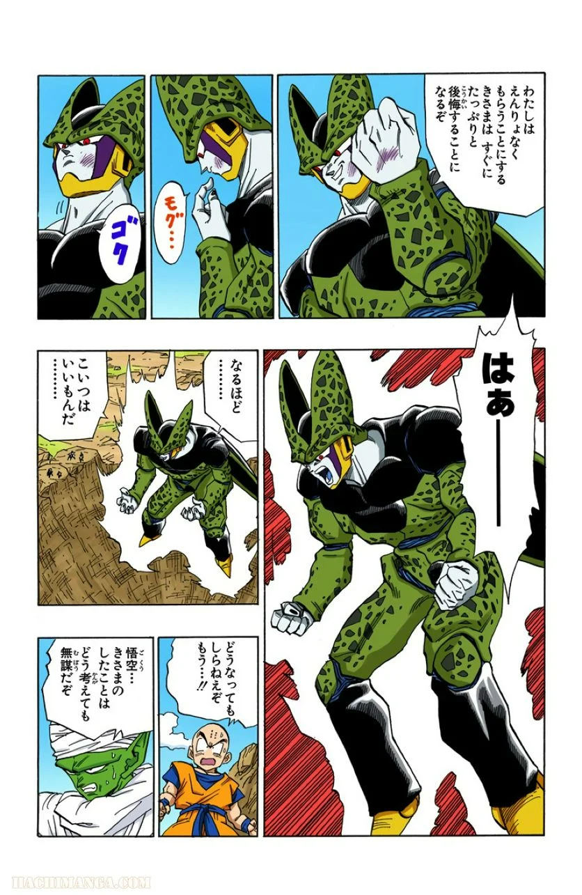 ドラゴンボール - 第34話 - Page 92