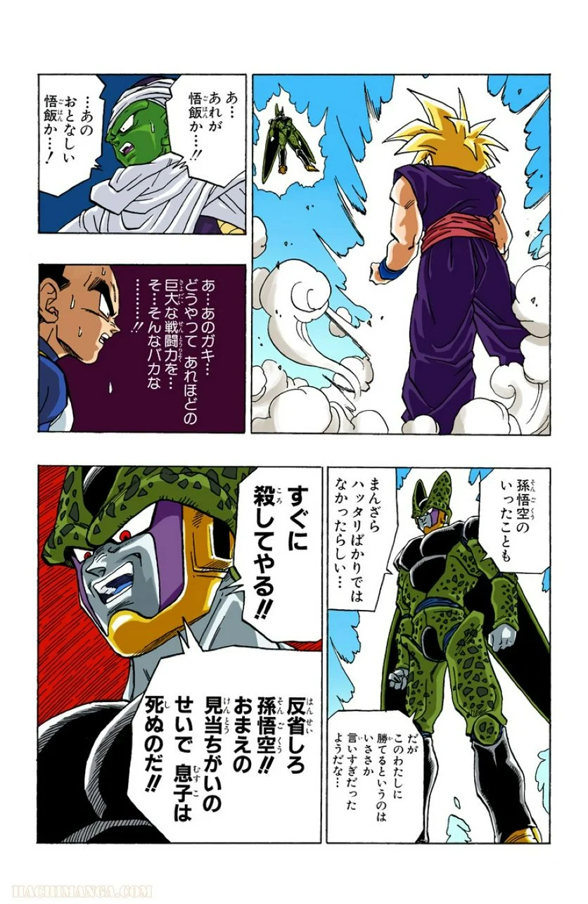 ドラゴンボール - 第34話 - Page 97