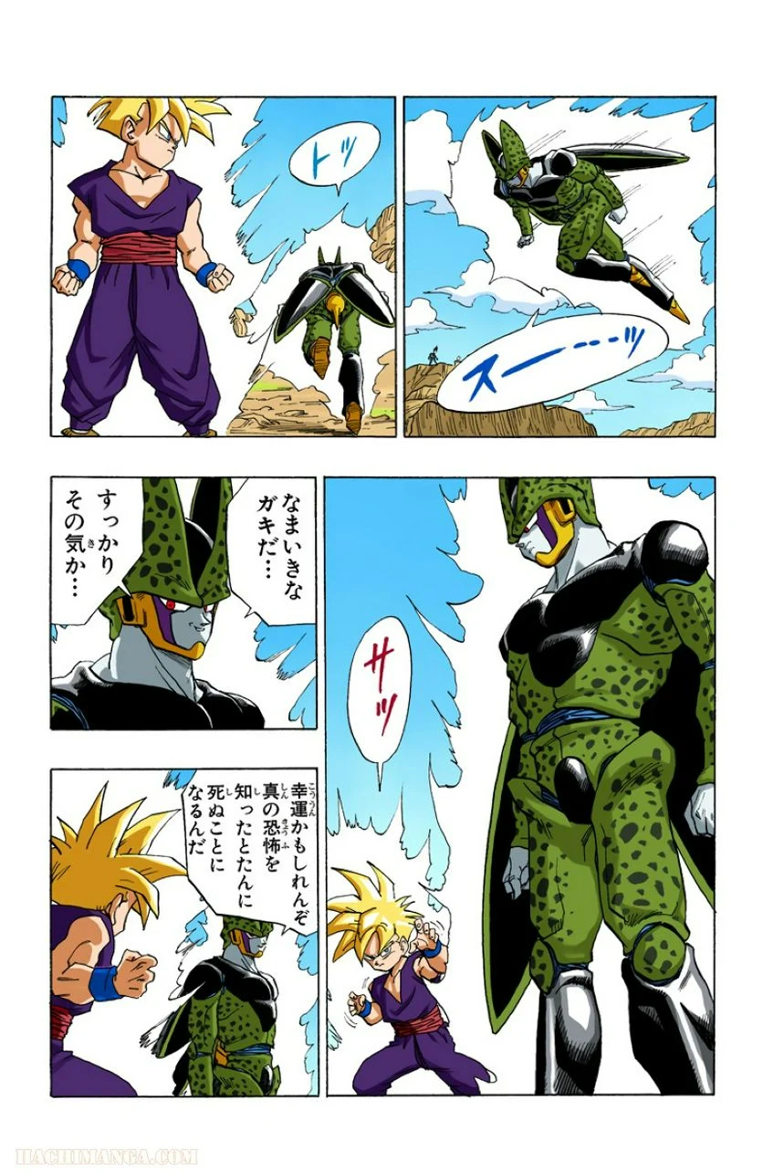 ドラゴンボール - 第34話 - Page 98