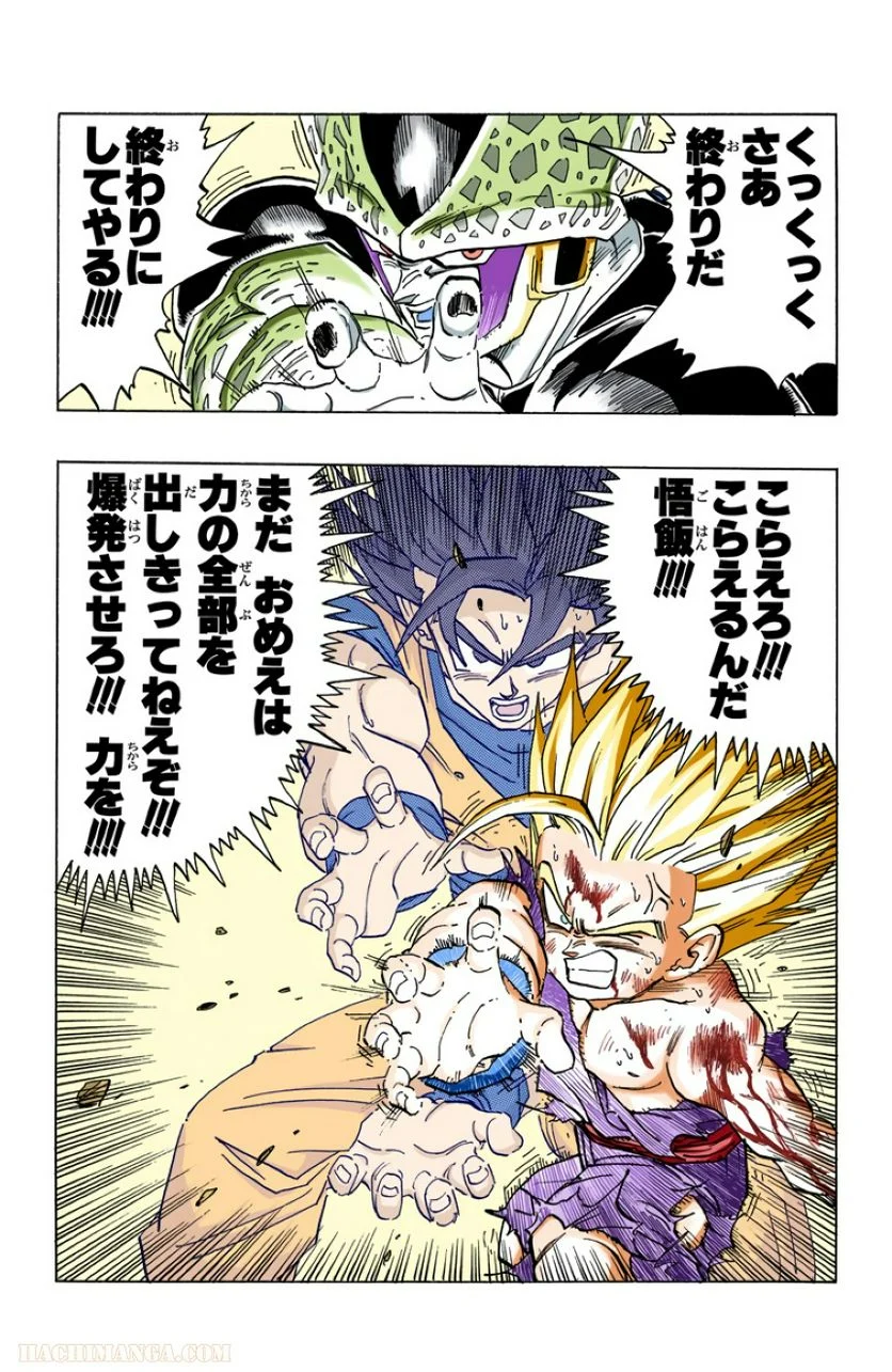 ドラゴンボール - 第35話 - Page 111