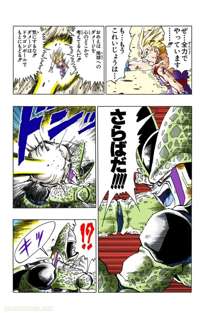 ドラゴンボール - 第35話 - Page 112