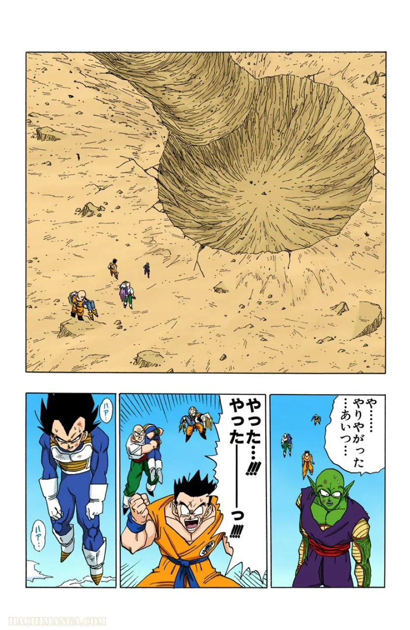 ドラゴンボール - 第35話 - Page 119