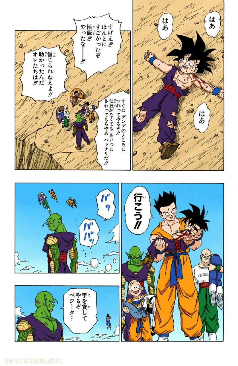 ドラゴンボール - 第35話 - Page 120