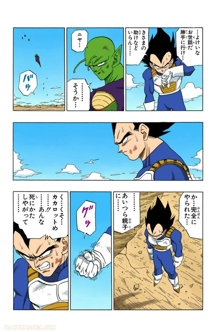 ドラゴンボール - 第35話 - Page 121