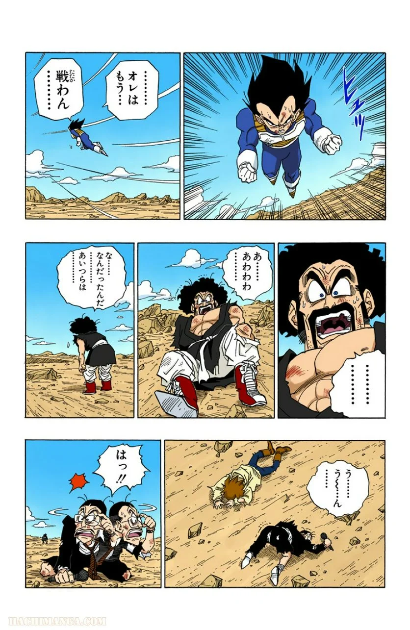 ドラゴンボール - 第35話 - Page 122