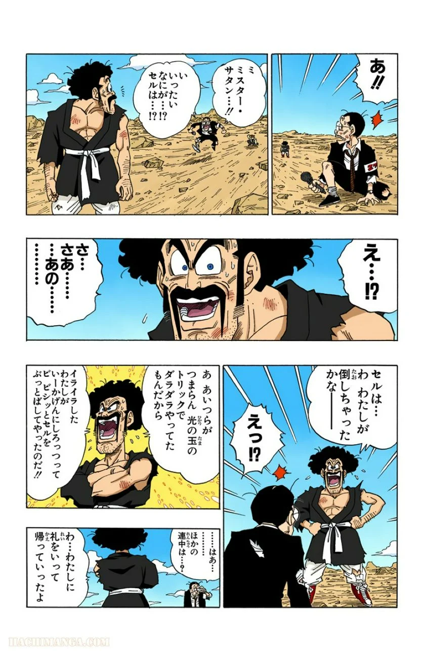 ドラゴンボール - 第35話 - Page 123