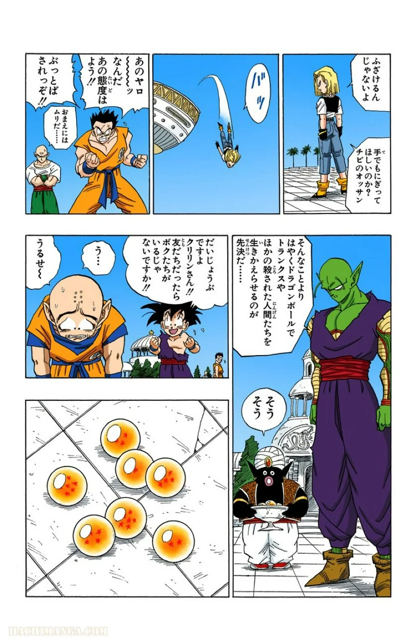 ドラゴンボール - 第35話 - Page 127