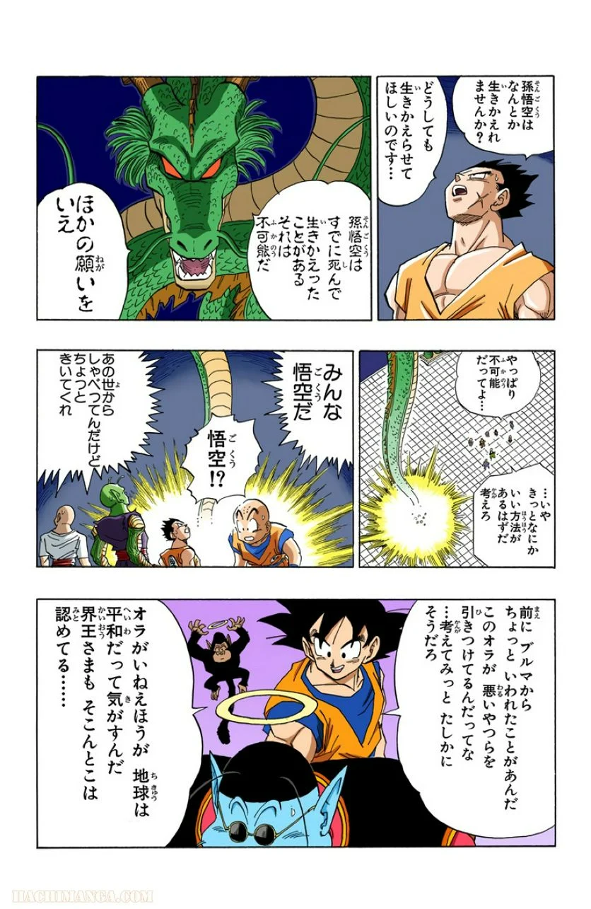 ドラゴンボール - 第35話 - Page 130