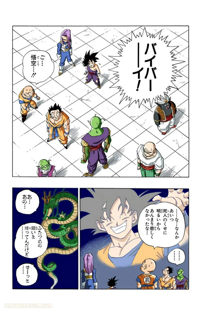 ドラゴンボール - 第35話 - Page 132