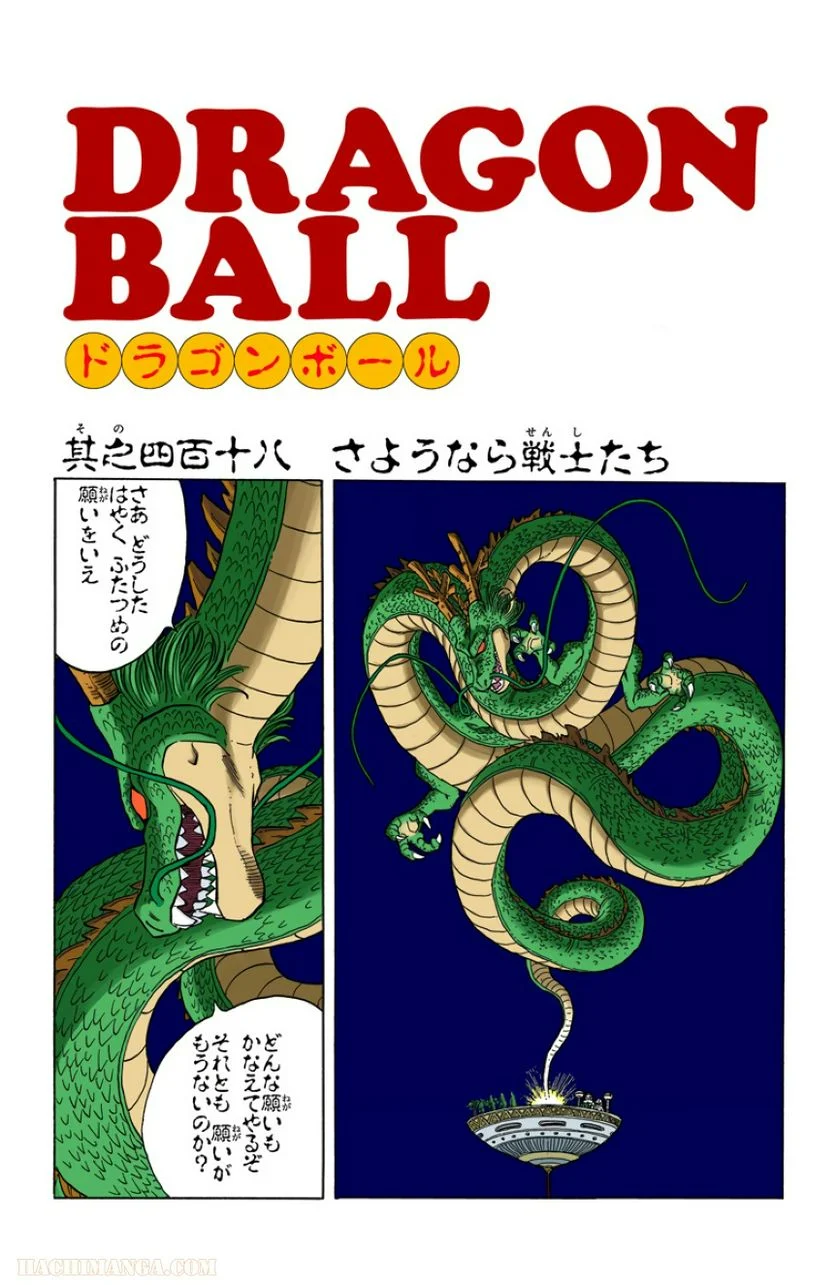 ドラゴンボール - 第35話 - Page 134